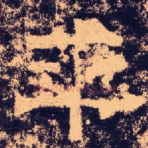 平