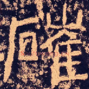 崔