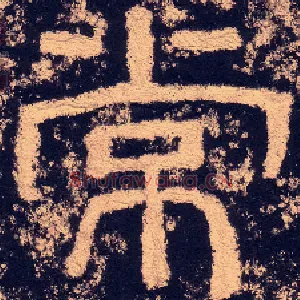 常