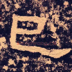 巳