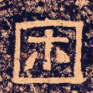 困