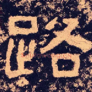 路