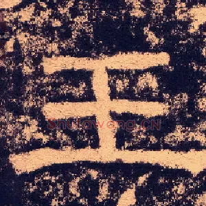 王