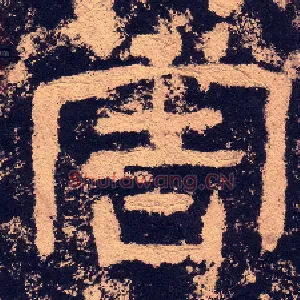 害