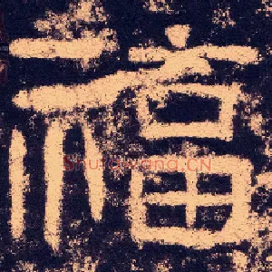 福