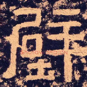 壁