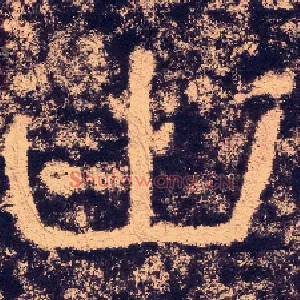 山