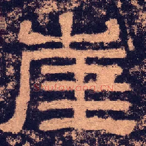 崖