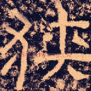 峡