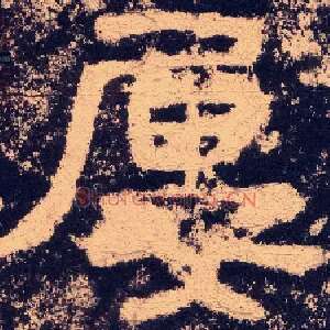 屡
