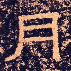 月
