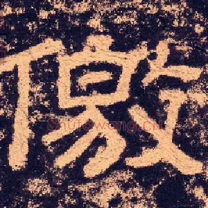 儌