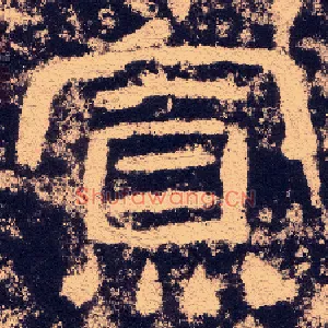 寡
