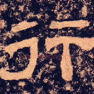 行