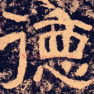 德