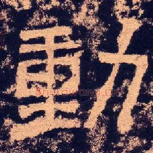 動