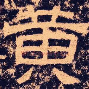 黄