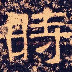 時