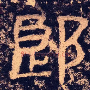 郎