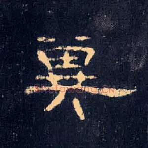 冀