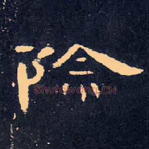 除