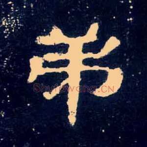 弟