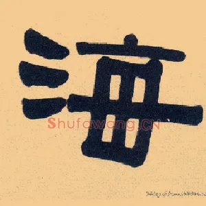 海