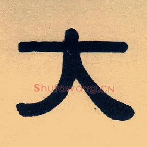 大