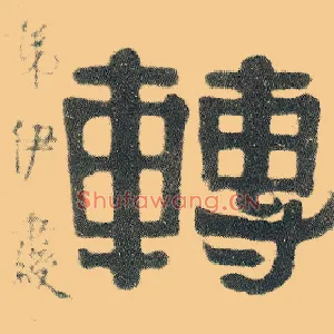 转