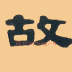 故