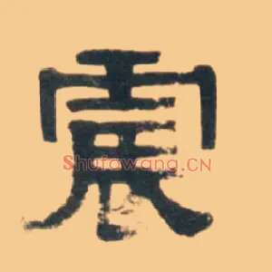 震