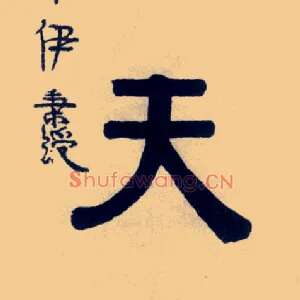 天