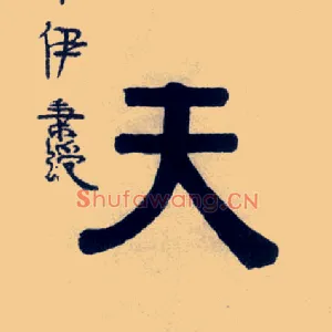 天