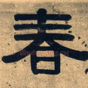 春