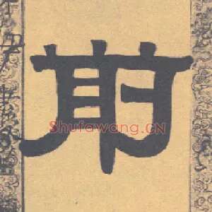 前