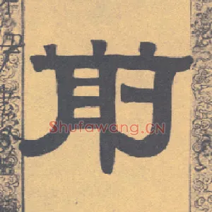 前