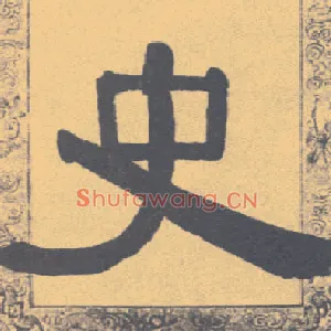 史
