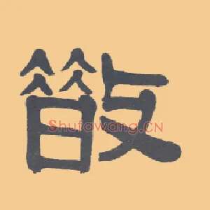 散