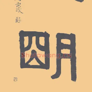 明