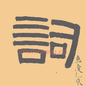 词