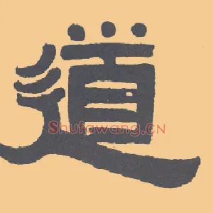 道