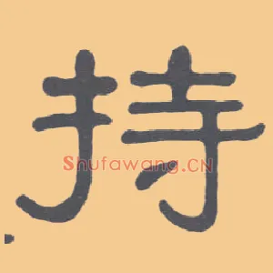 持