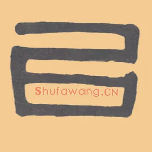 已