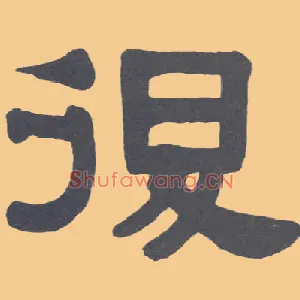 復