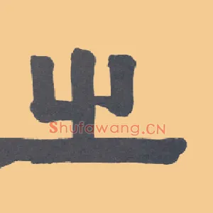 之