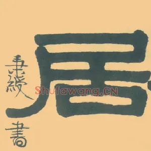 居