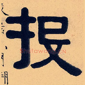 投