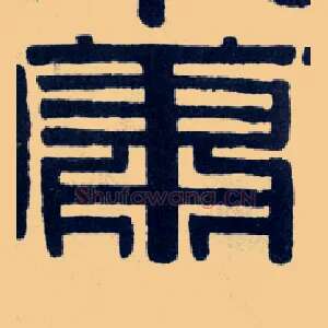 萧