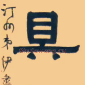 具