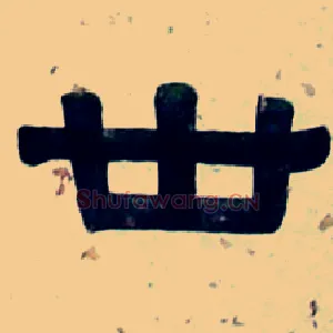 世